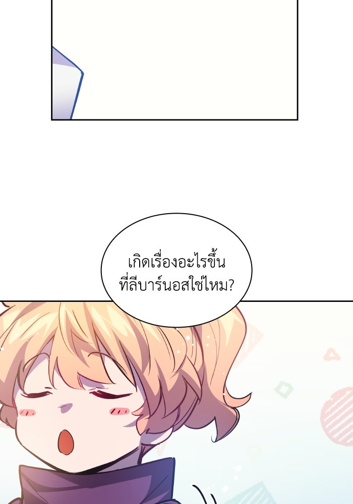 ฟิลเลียโรเซ่กับคำทำนายแห่งมงกุฎหนาม - หน้า 30