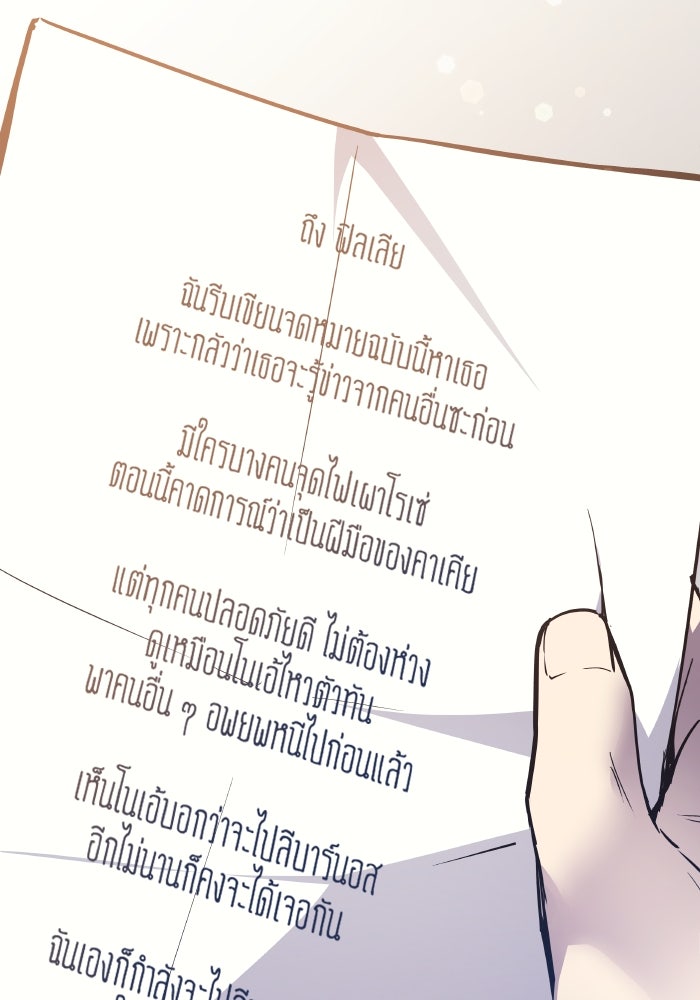 ฟิลเลียโรเซ่กับคำทำนายแห่งมงกุฎหนาม - หน้า 52
