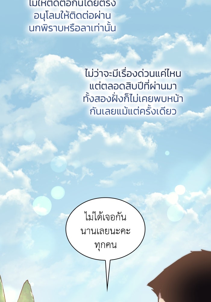 ฟิลเลียโรเซ่กับคำทำนายแห่งมงกุฎหนาม - หน้า 60