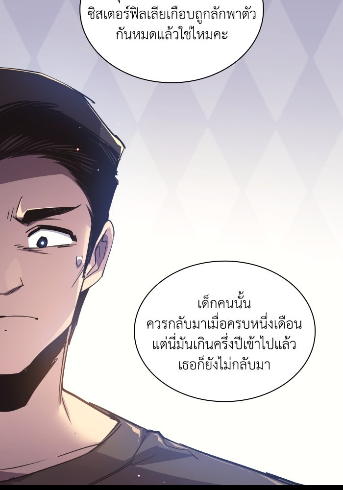 ฟิลเลียโรเซ่กับคำทำนายแห่งมงกุฎหนาม - หน้า 69