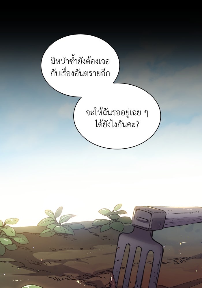 ฟิลเลียโรเซ่กับคำทำนายแห่งมงกุฎหนาม - หน้า 70