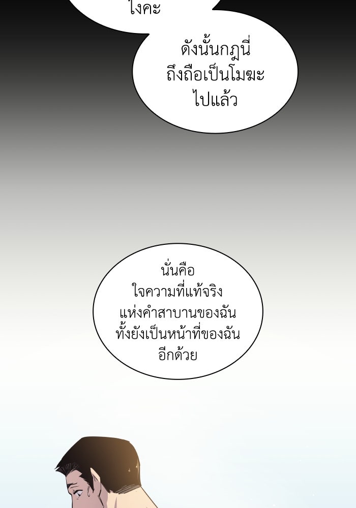 ฟิลเลียโรเซ่กับคำทำนายแห่งมงกุฎหนาม - หน้า 73