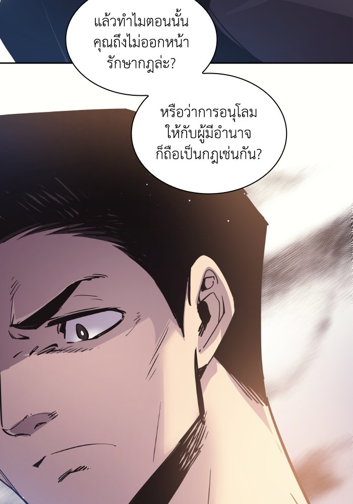 ฟิลเลียโรเซ่กับคำทำนายแห่งมงกุฎหนาม - หน้า 79