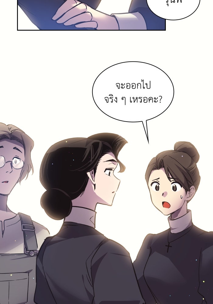 ฟิลเลียโรเซ่กับคำทำนายแห่งมงกุฎหนาม - หน้า 82