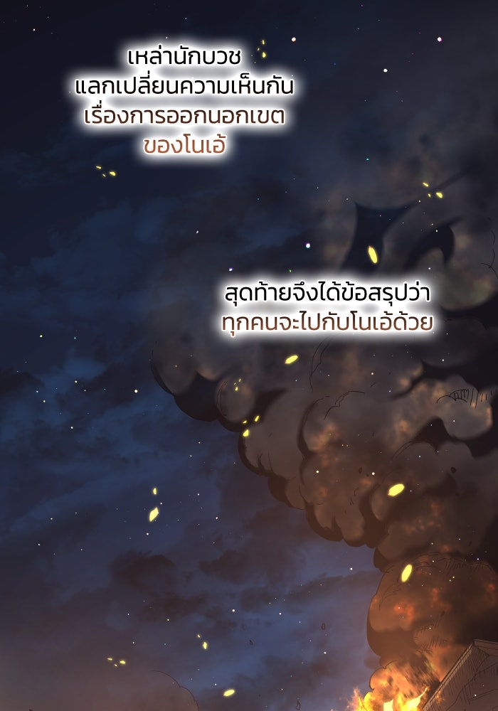 ฟิลเลียโรเซ่กับคำทำนายแห่งมงกุฎหนาม - หน้า 85
