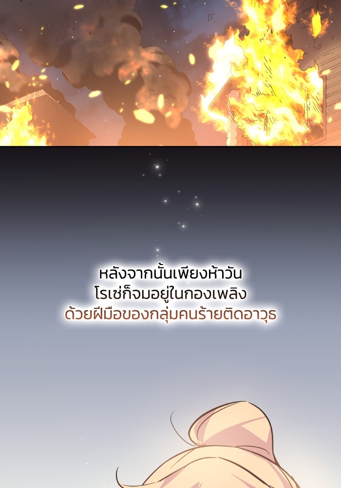 ฟิลเลียโรเซ่กับคำทำนายแห่งมงกุฎหนาม - หน้า 86