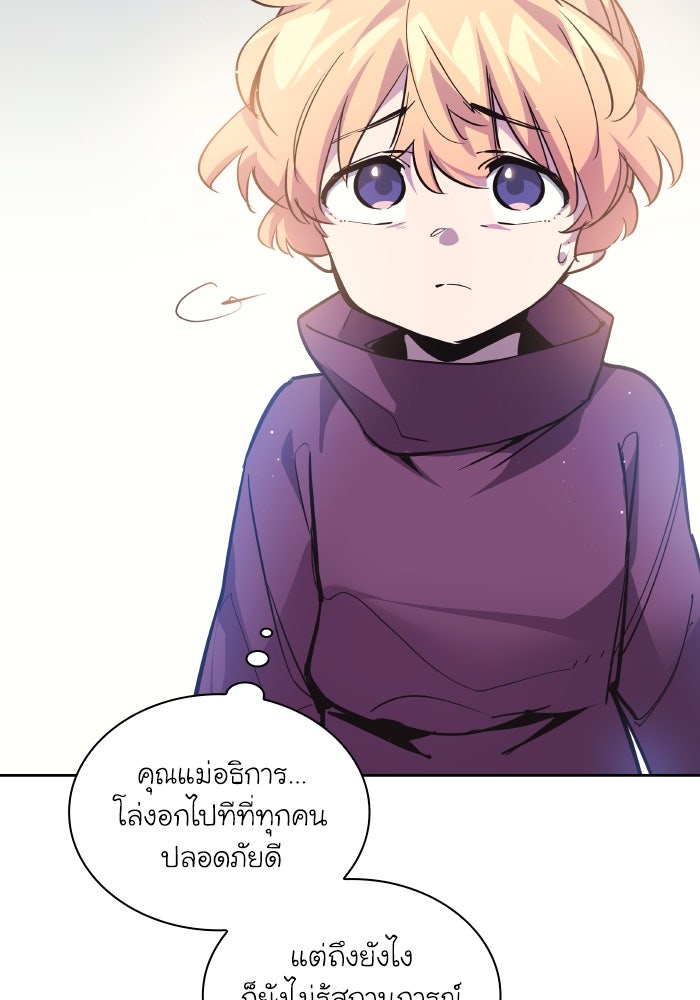 ฟิลเลียโรเซ่กับคำทำนายแห่งมงกุฎหนาม - หน้า 87