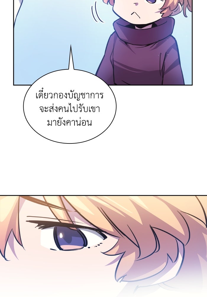 ฟิลเลียโรเซ่กับคำทำนายแห่งมงกุฎหนาม - หน้า 89