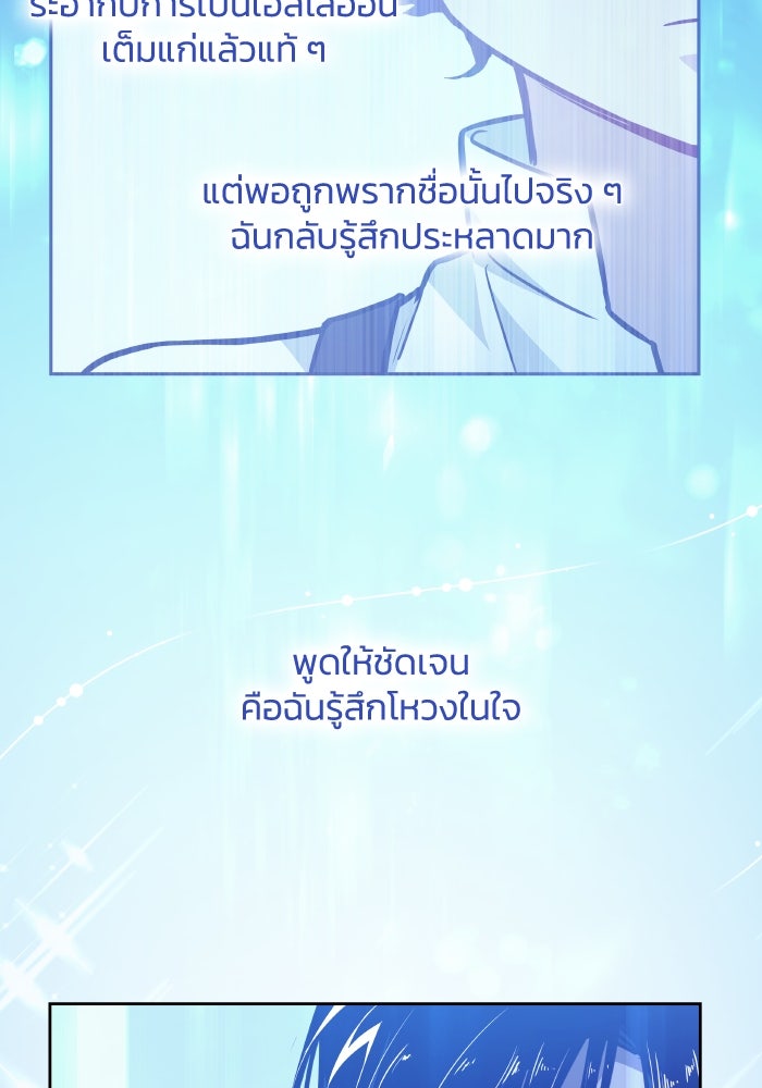 ฟิลเลียโรเซ่กับคำทำนายแห่งมงกุฎหนาม - หน้า 36