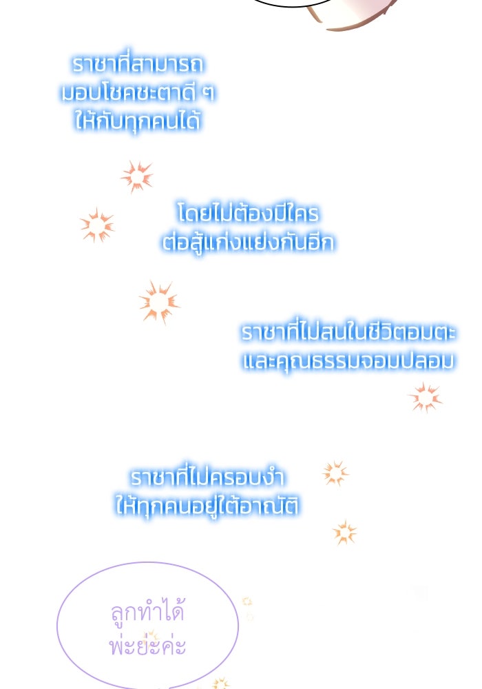 ฟิลเลียโรเซ่กับคำทำนายแห่งมงกุฎหนาม - หน้า 49