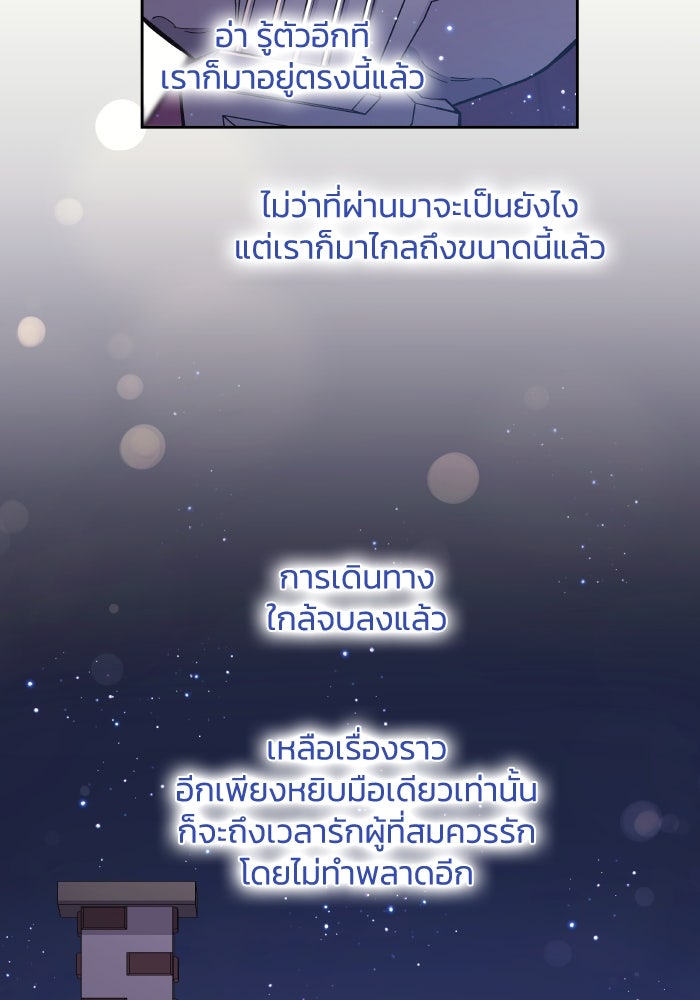 ฟิลเลียโรเซ่กับคำทำนายแห่งมงกุฎหนาม - หน้า 58