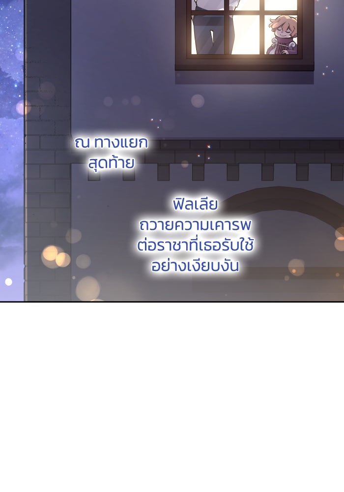 ฟิลเลียโรเซ่กับคำทำนายแห่งมงกุฎหนาม - หน้า 60