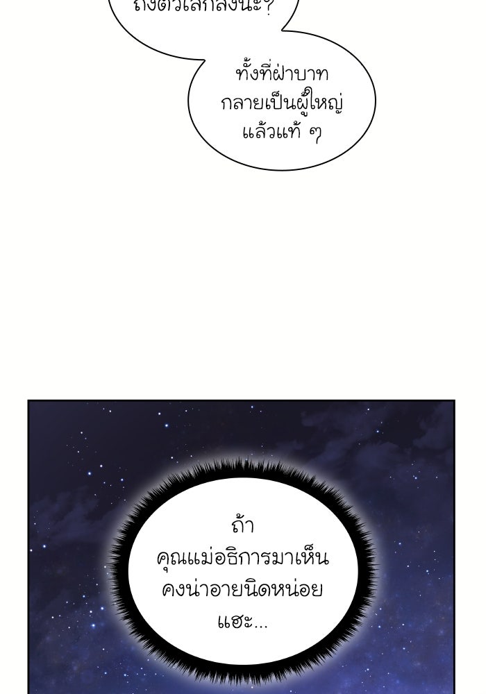 ฟิลเลียโรเซ่กับคำทำนายแห่งมงกุฎหนาม - หน้า 62