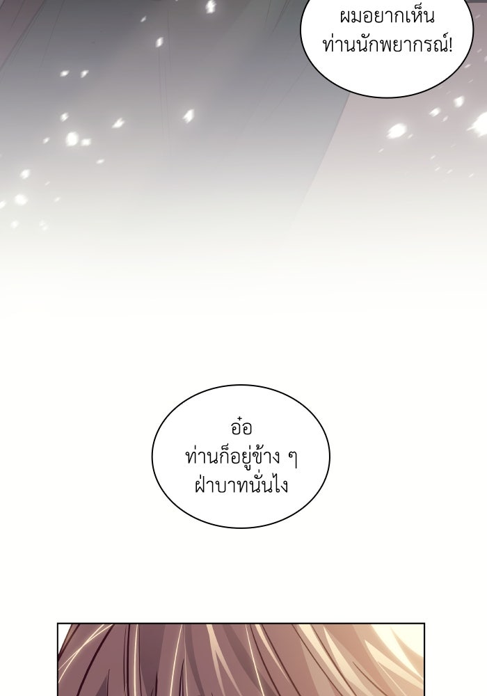 ฟิลเลียโรเซ่กับคำทำนายแห่งมงกุฎหนาม - หน้า 78