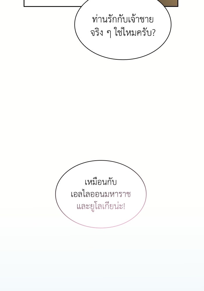 ฟิลเลียโรเซ่กับคำทำนายแห่งมงกุฎหนาม - หน้า 80