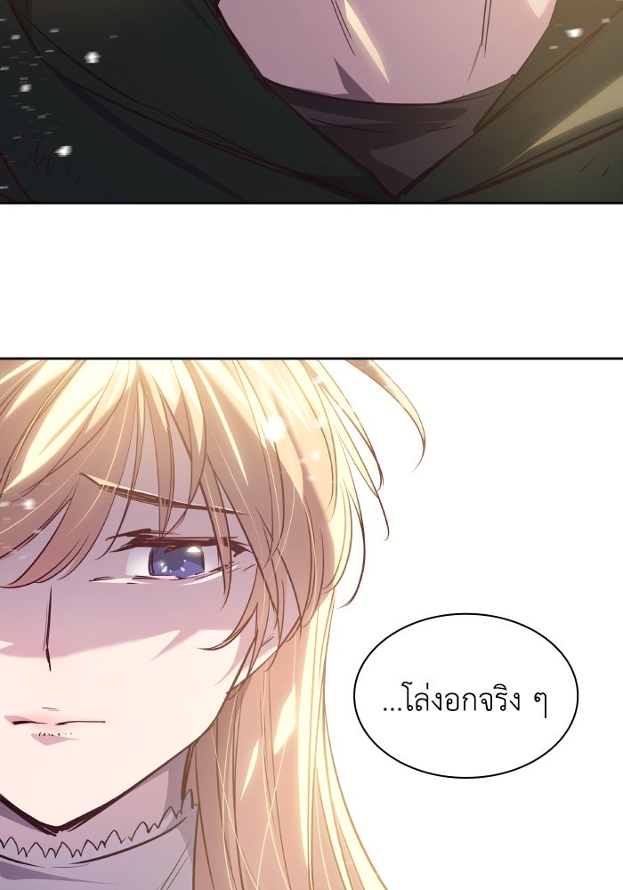 ฟิลเลียโรเซ่กับคำทำนายแห่งมงกุฎหนาม - หน้า 84