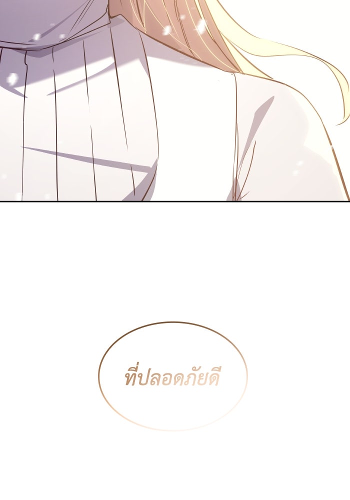 ฟิลเลียโรเซ่กับคำทำนายแห่งมงกุฎหนาม - หน้า 85