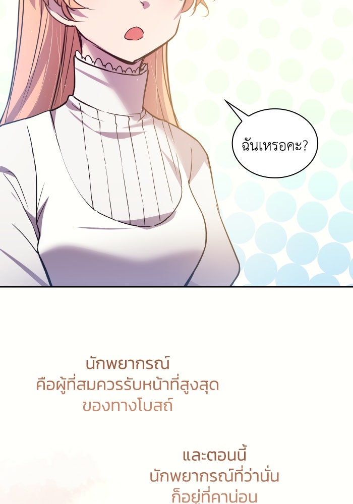 ฟิลเลียโรเซ่กับคำทำนายแห่งมงกุฎหนาม - หน้า 19