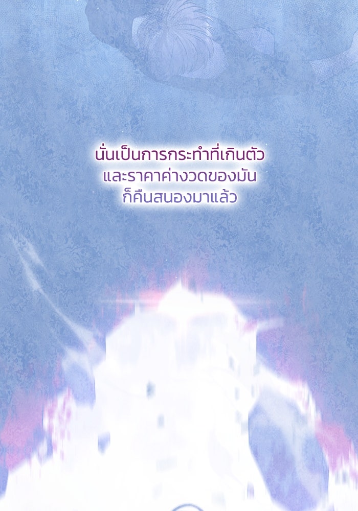 ฟิลเลียโรเซ่กับคำทำนายแห่งมงกุฎหนาม - หน้า 27