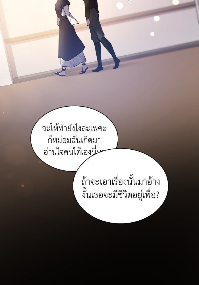 ฟิลเลียโรเซ่กับคำทำนายแห่งมงกุฎหนาม - หน้า 39