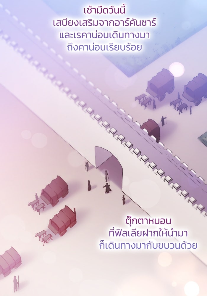 ฟิลเลียโรเซ่กับคำทำนายแห่งมงกุฎหนาม - หน้า 10