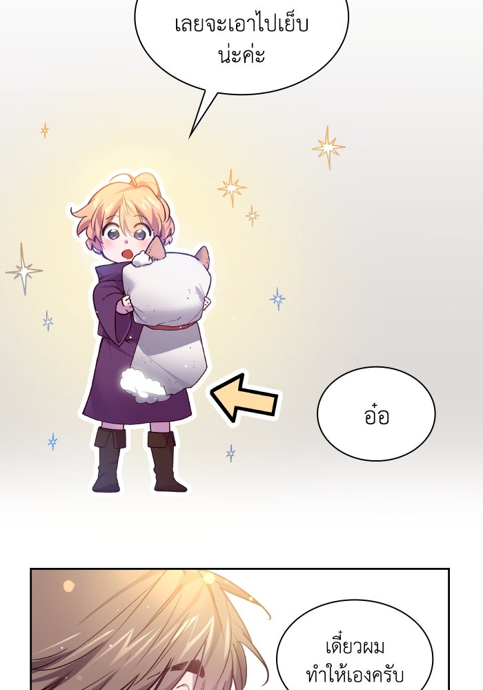 ฟิลเลียโรเซ่กับคำทำนายแห่งมงกุฎหนาม - หน้า 40