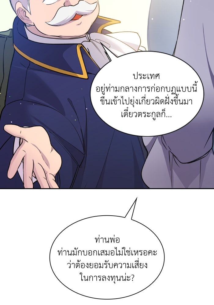 ฟิลเลียโรเซ่กับคำทำนายแห่งมงกุฎหนาม - หน้า 69