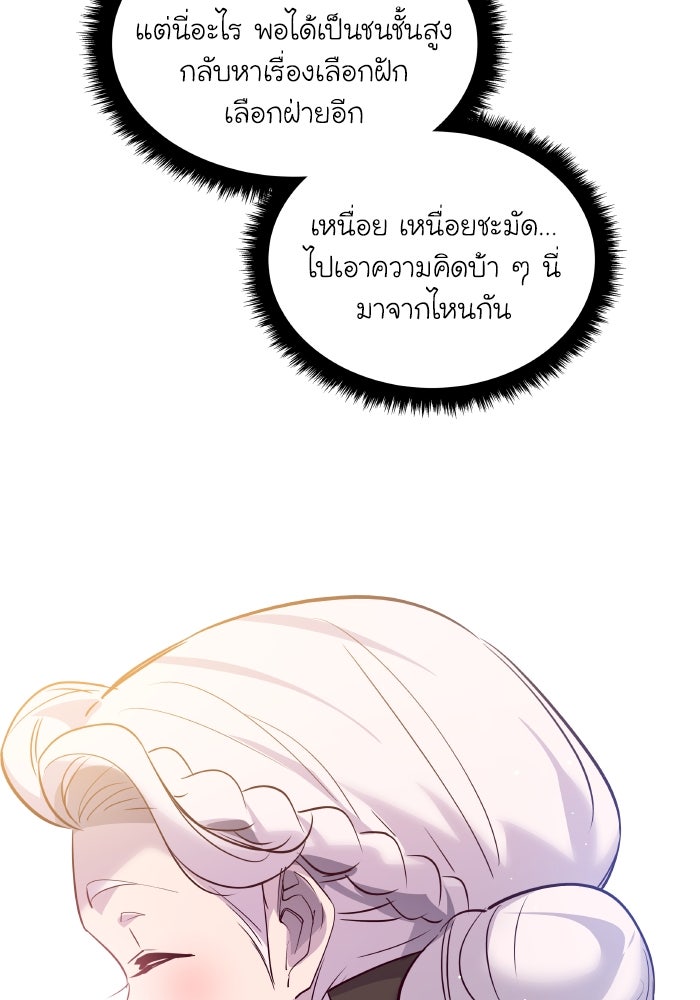 ฟิลเลียโรเซ่กับคำทำนายแห่งมงกุฎหนาม - หน้า 76