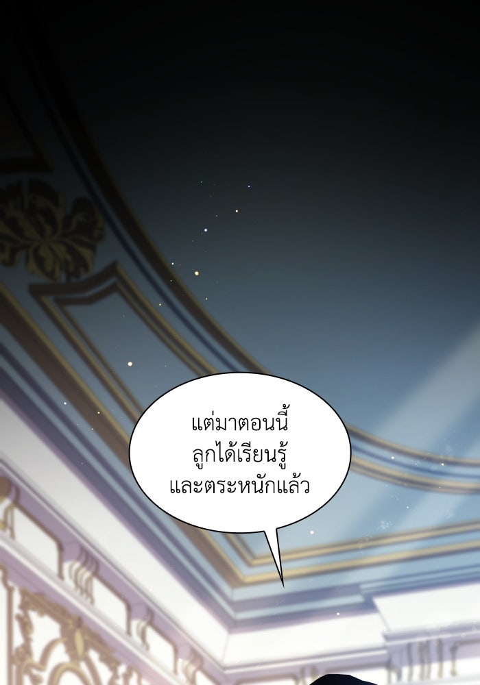 ฟิลเลียโรเซ่กับคำทำนายแห่งมงกุฎหนาม - หน้า 89