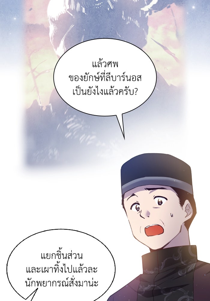 ฟิลเลียโรเซ่กับคำทำนายแห่งมงกุฎหนาม - หน้า 59