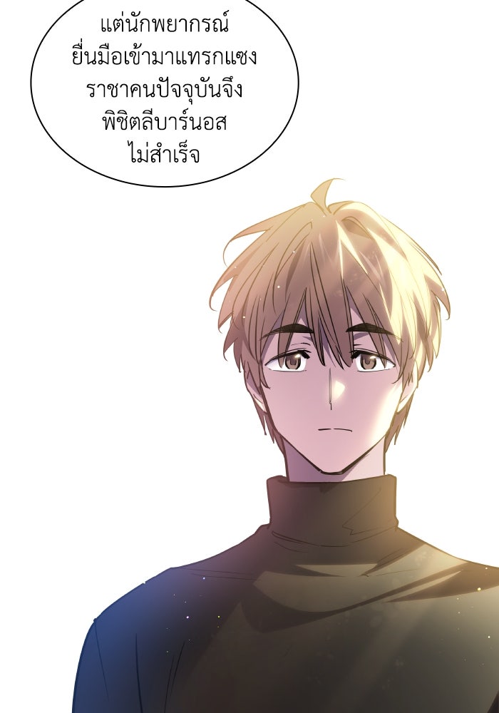 ฟิลเลียโรเซ่กับคำทำนายแห่งมงกุฎหนาม - หน้า 69