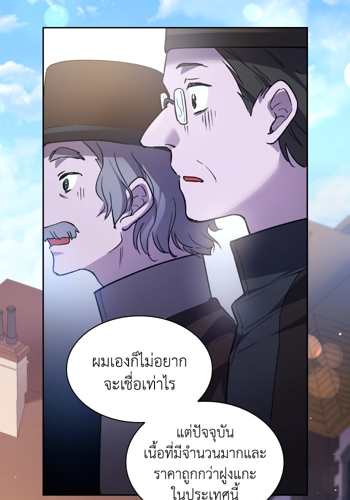 ฟิลเลียโรเซ่กับคำทำนายแห่งมงกุฎหนาม - หน้า 71