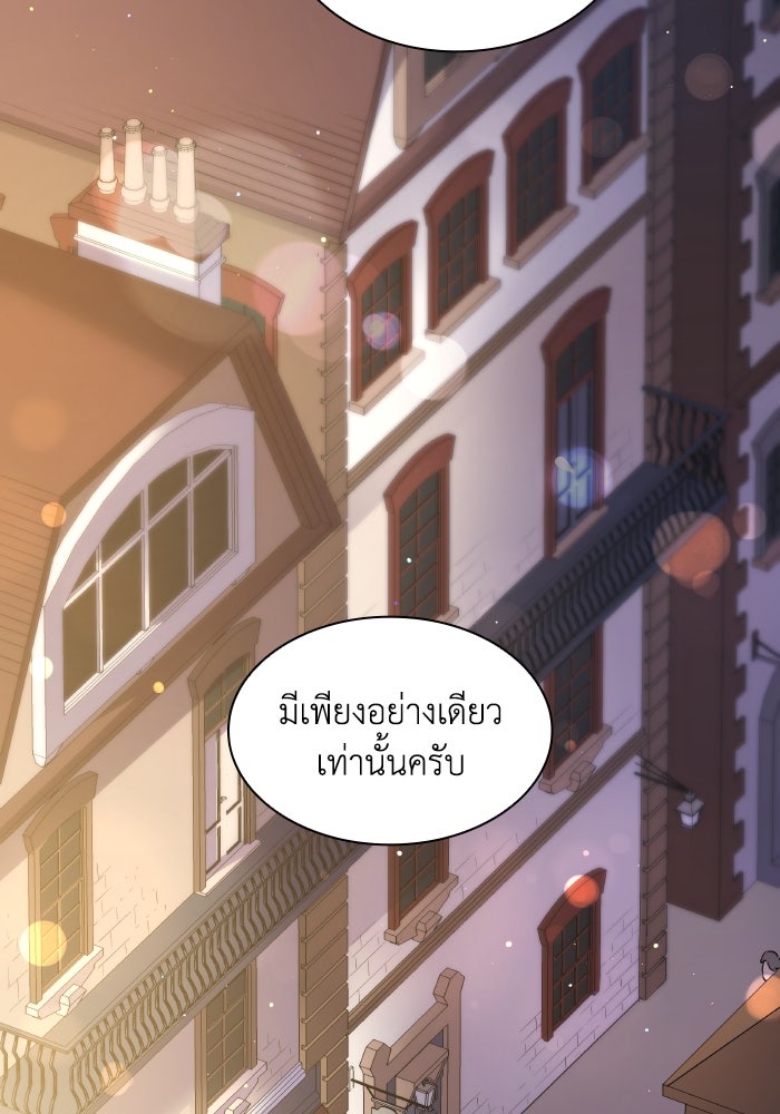 ฟิลเลียโรเซ่กับคำทำนายแห่งมงกุฎหนาม - หน้า 72