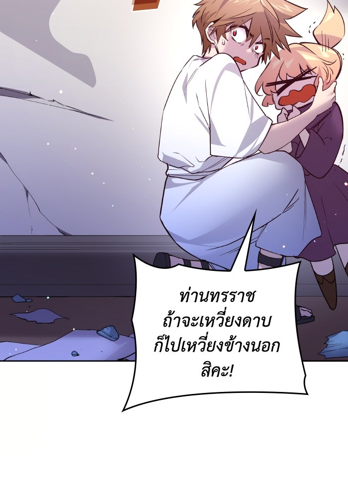 ฟิลเลียโรเซ่กับคำทำนายแห่งมงกุฎหนาม - หน้า 77
