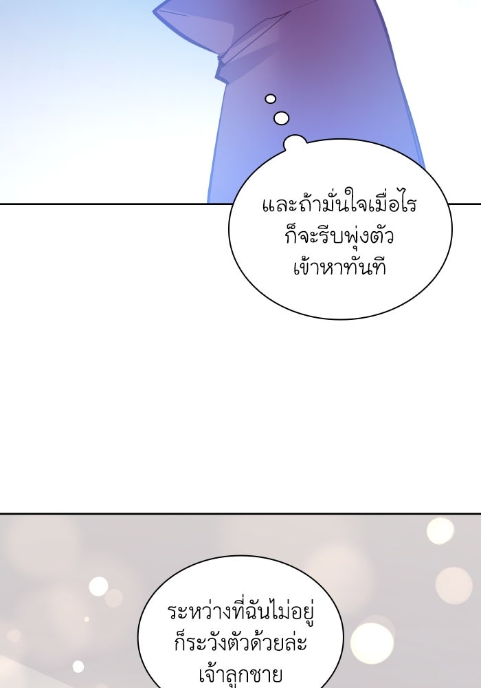 ฟิลเลียโรเซ่กับคำทำนายแห่งมงกุฎหนาม - หน้า 29