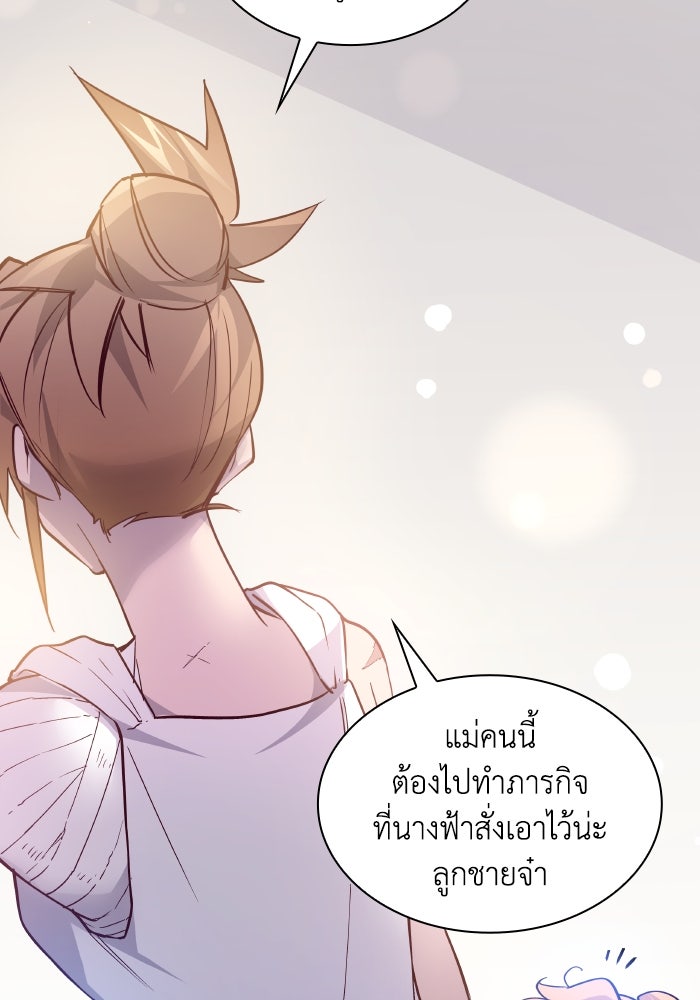 ฟิลเลียโรเซ่กับคำทำนายแห่งมงกุฎหนาม - หน้า 30