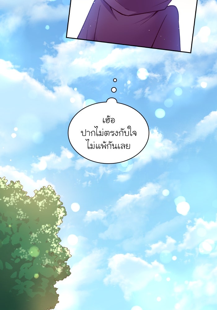 ฟิลเลียโรเซ่กับคำทำนายแห่งมงกุฎหนาม - หน้า 33