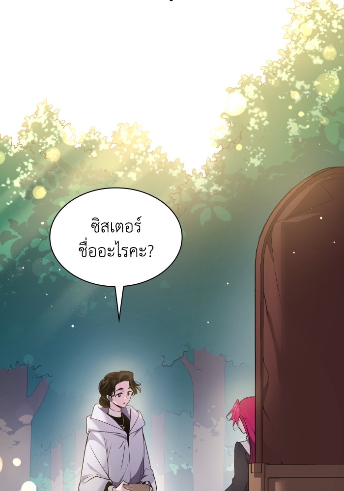 ฟิลเลียโรเซ่กับคำทำนายแห่งมงกุฎหนาม - หน้า 48