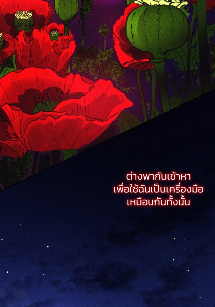 ฟิลเลียโรเซ่กับคำทำนายแห่งมงกุฎหนาม - หน้า 71