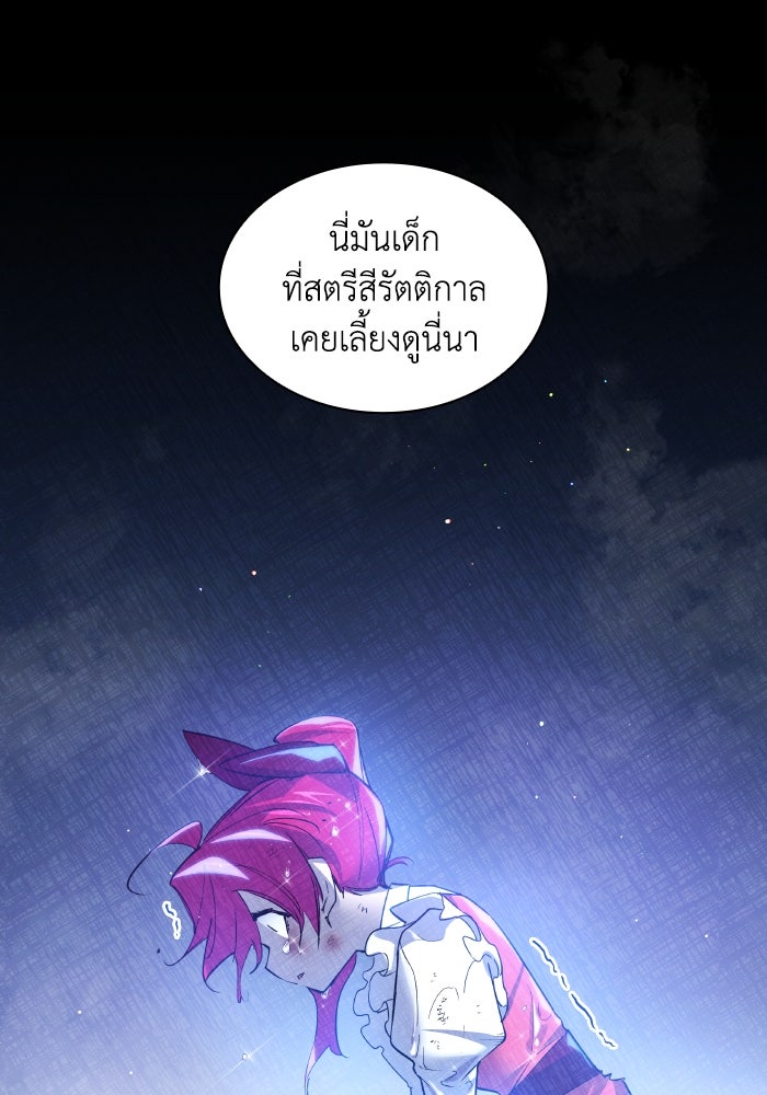 ฟิลเลียโรเซ่กับคำทำนายแห่งมงกุฎหนาม - หน้า 76