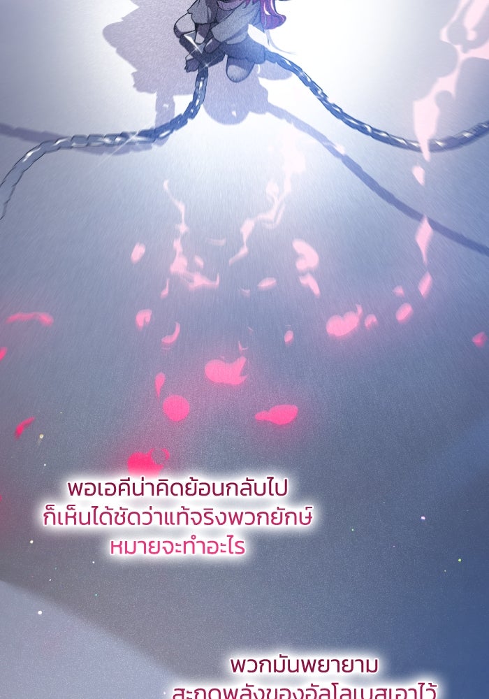 ฟิลเลียโรเซ่กับคำทำนายแห่งมงกุฎหนาม - หน้า 83