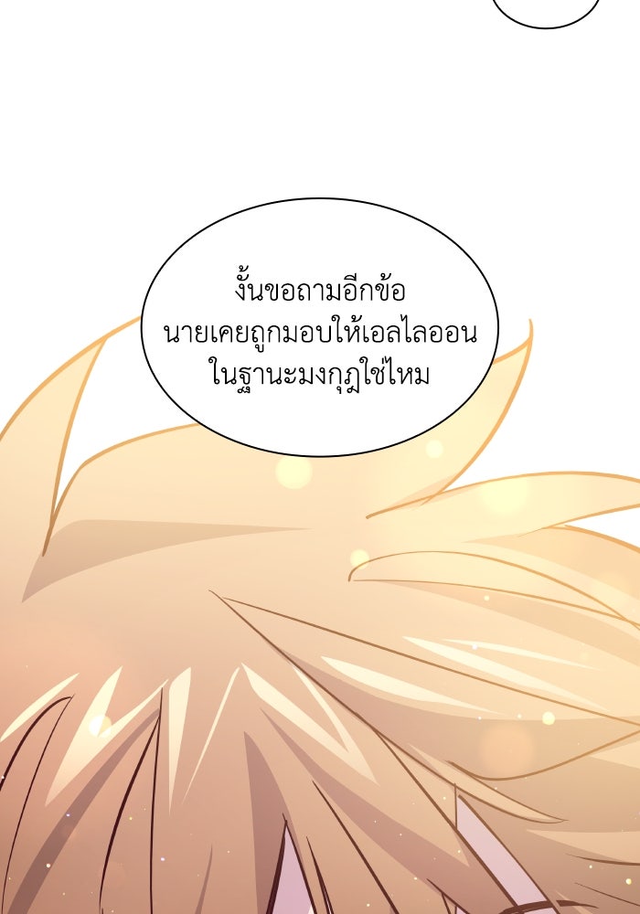 ฟิลเลียโรเซ่กับคำทำนายแห่งมงกุฎหนาม - หน้า 9