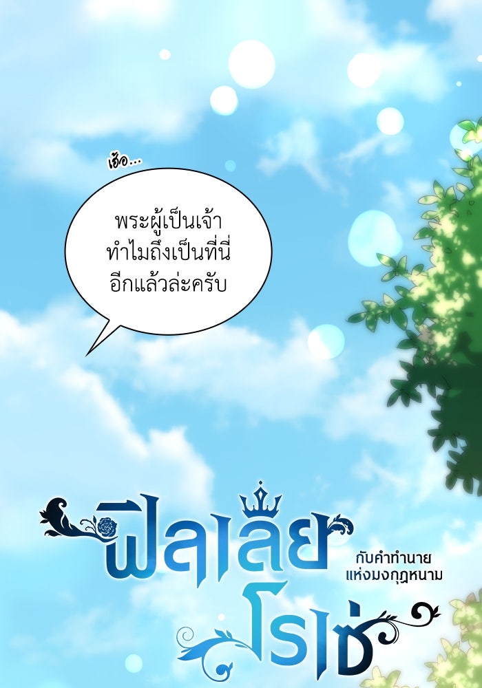 ฟิลเลียโรเซ่กับคำทำนายแห่งมงกุฎหนาม - หน้า 1