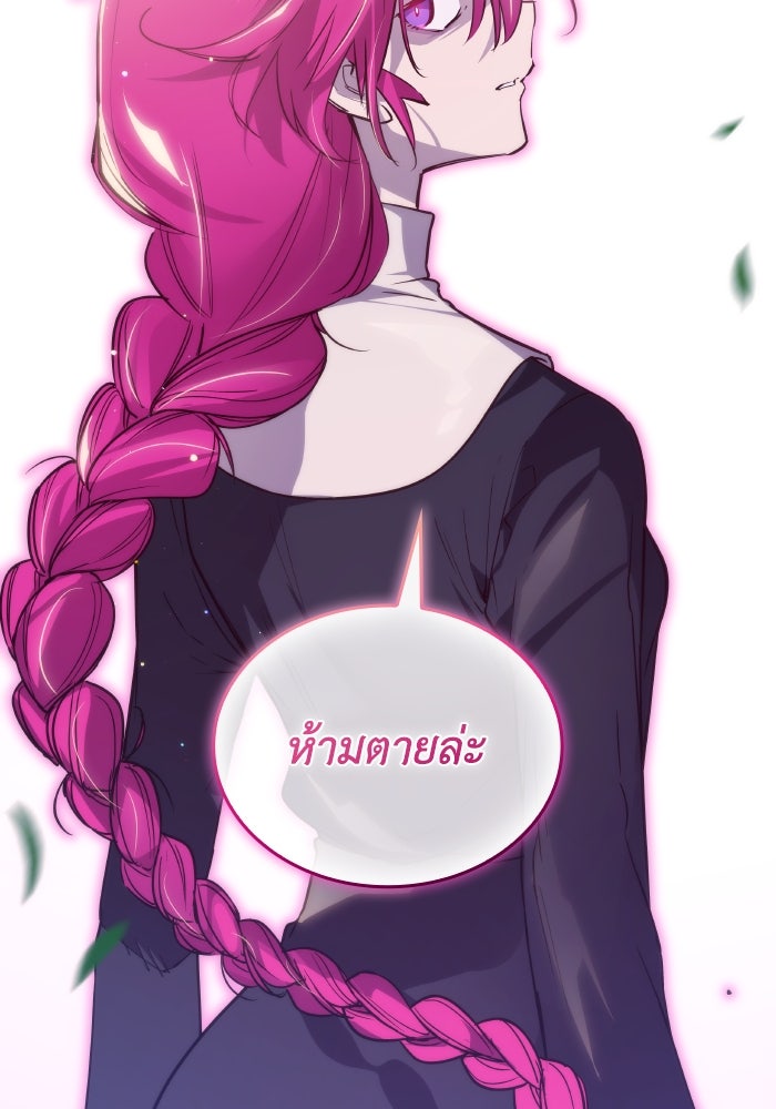 ฟิลเลียโรเซ่กับคำทำนายแห่งมงกุฎหนาม - หน้า 100