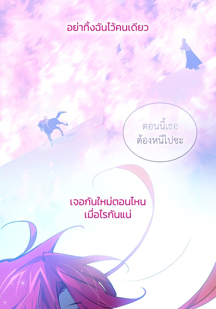 ฟิลเลียโรเซ่กับคำทำนายแห่งมงกุฎหนาม - หน้า 45