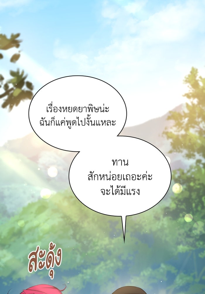 ฟิลเลียโรเซ่กับคำทำนายแห่งมงกุฎหนาม - หน้า 6