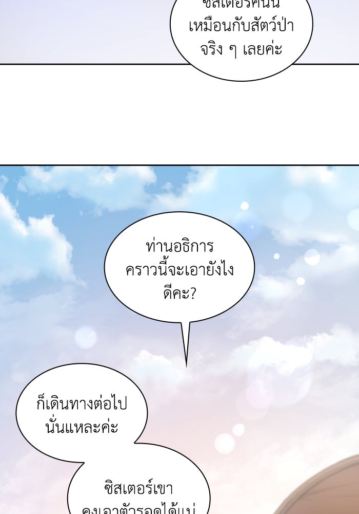 ฟิลเลียโรเซ่กับคำทำนายแห่งมงกุฎหนาม - หน้า 63