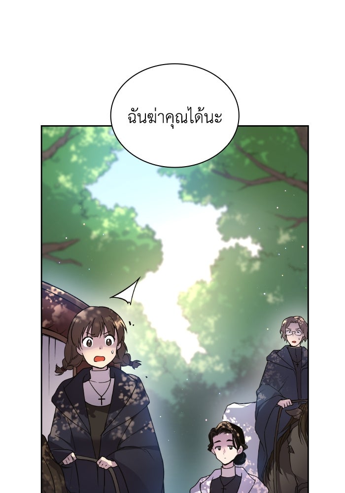ฟิลเลียโรเซ่กับคำทำนายแห่งมงกุฎหนาม - หน้า 71