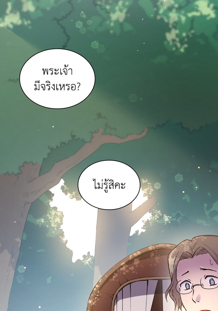 ฟิลเลียโรเซ่กับคำทำนายแห่งมงกุฎหนาม - หน้า 75