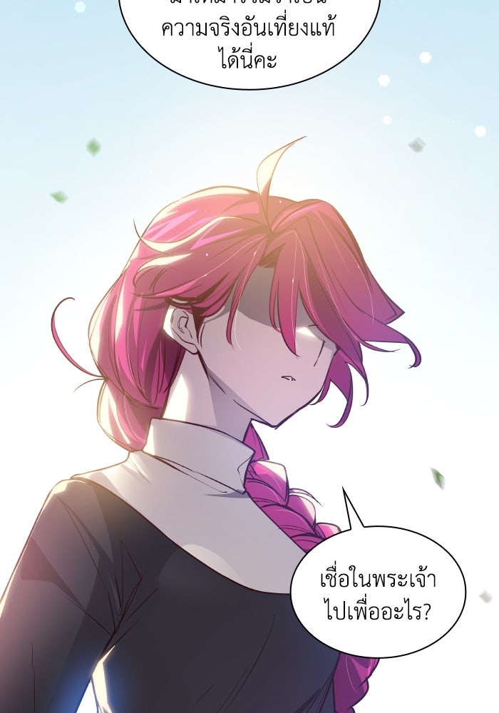 ฟิลเลียโรเซ่กับคำทำนายแห่งมงกุฎหนาม - หน้า 77